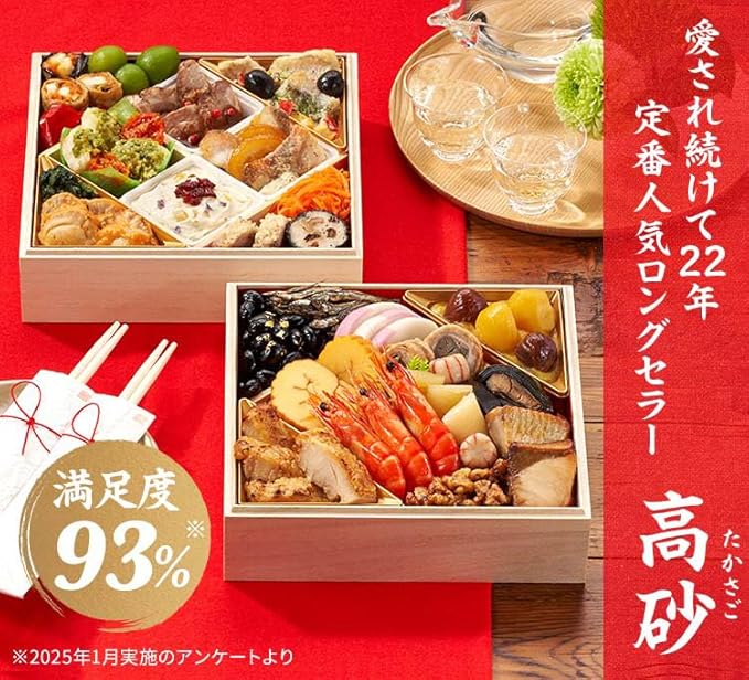 定番人気ロングセラー「高砂(たかさご)」2段・25品・2〜3人前 19,120円(税込)