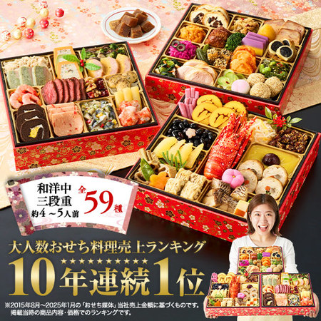 ベルーナ「絆（きずな）」（3段・59品・4〜5人前）おせち