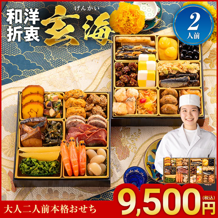 博多久松「玄海（げんかい）」（2段・25品・2人前）