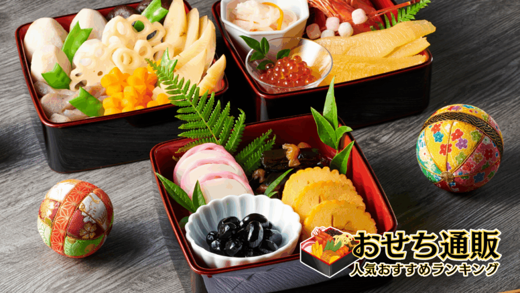 おせち予約はいつから始まる?基本スケジュールを徹底解説