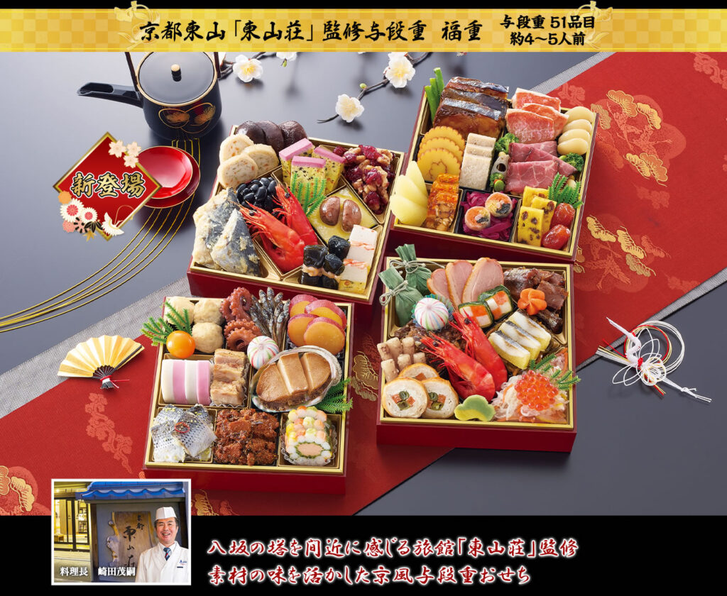 京都東山「東山荘」監修華やか四段重おせち 福重（4段・51品・4〜5人前）おせち