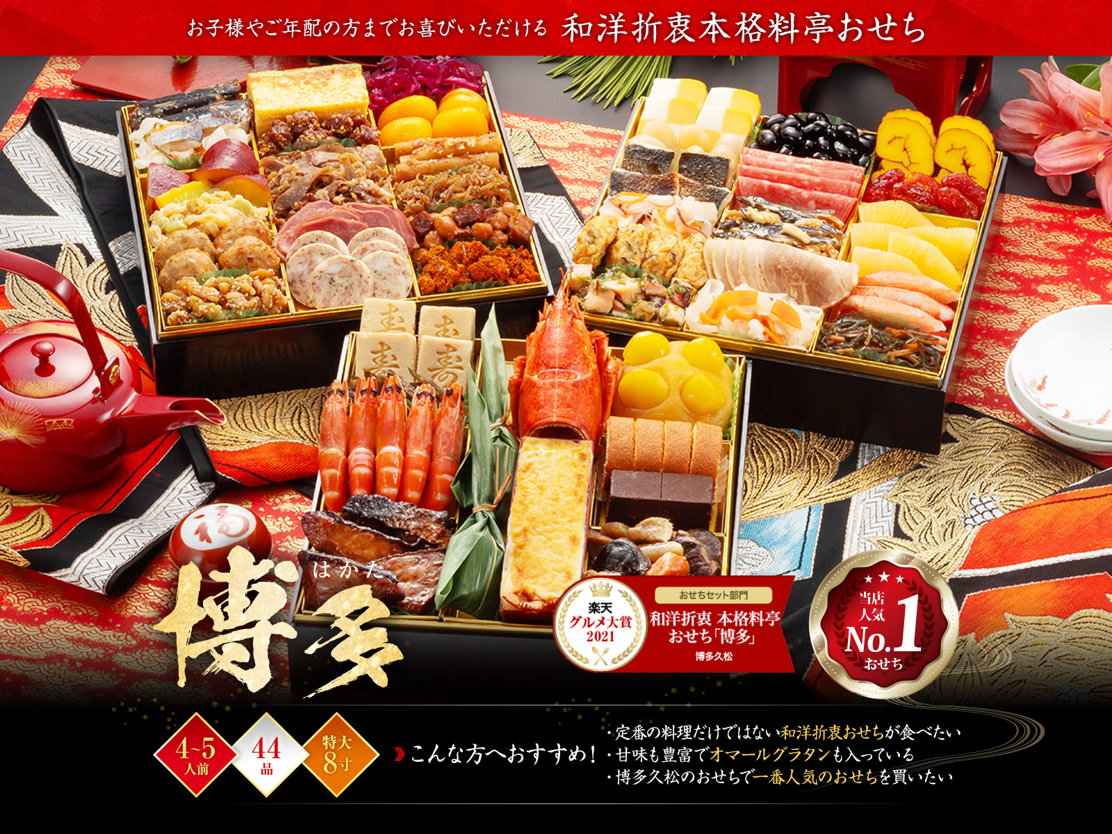 博多久松「博多（はかた）」（3段・48品・4〜5人前）