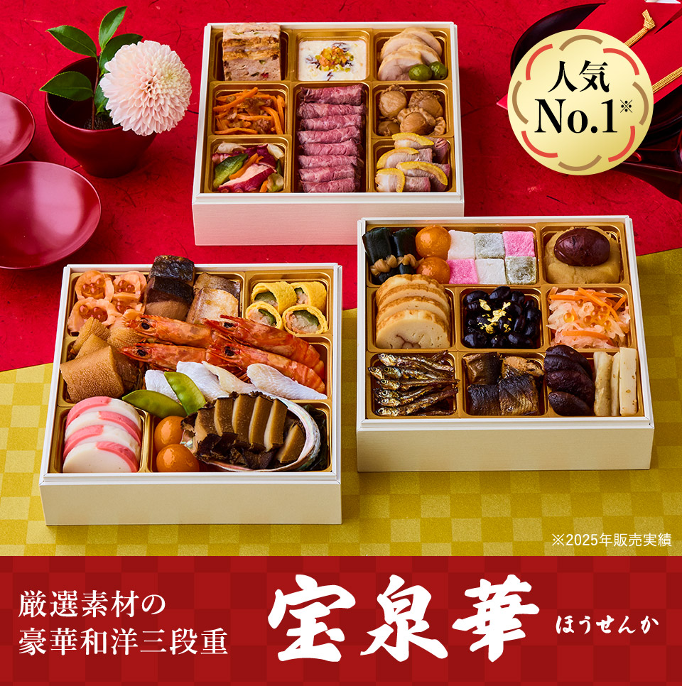 大地を守る会「宝泉華(ほうせんか)」(3段・32品目・3〜4人前)