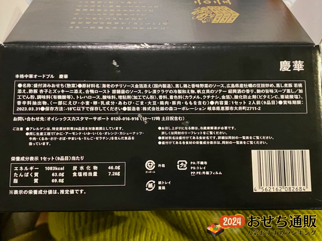本格中華オードブル 慶華(けいか)