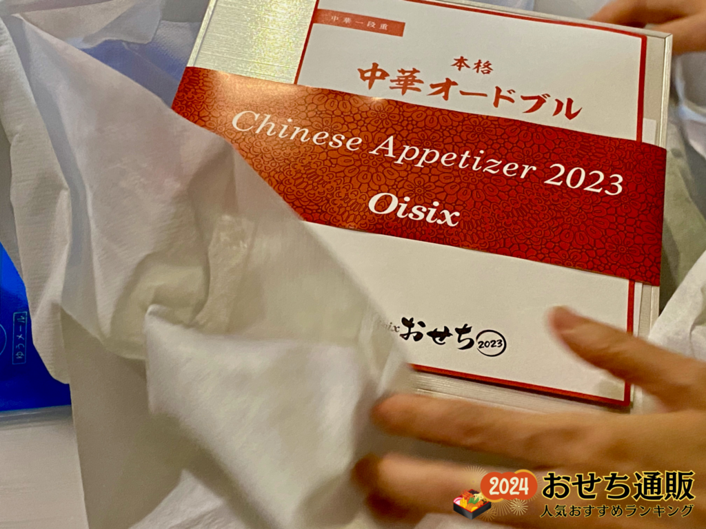 本格中華オードブル 慶華(けいか)