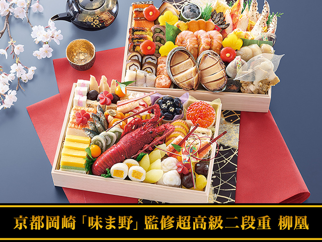 京都岡崎「味ま野」「柳凰（りゅうおう）」