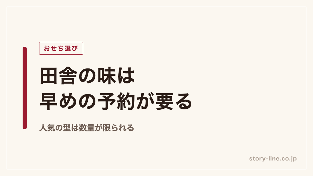 田舎の味を楽しむなら早めの予約がおすすめ!