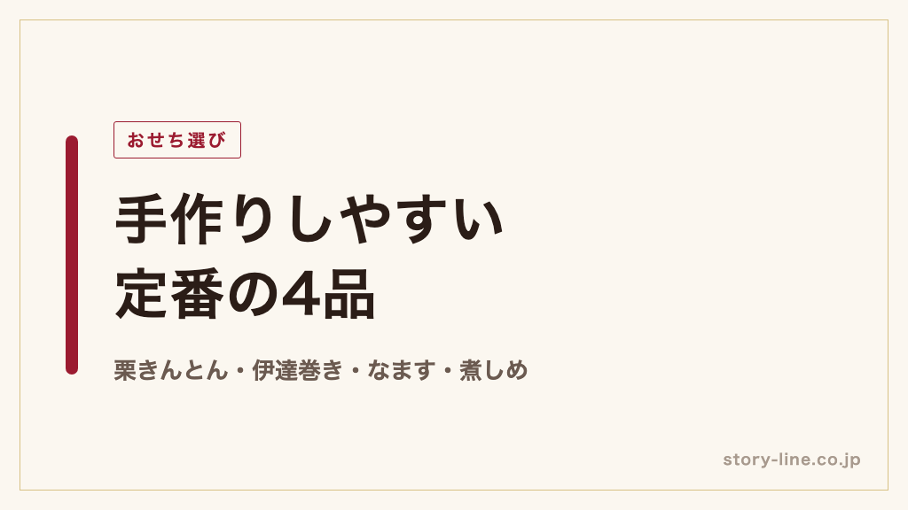 コスパが良く、手作りしやすい定番メニュー