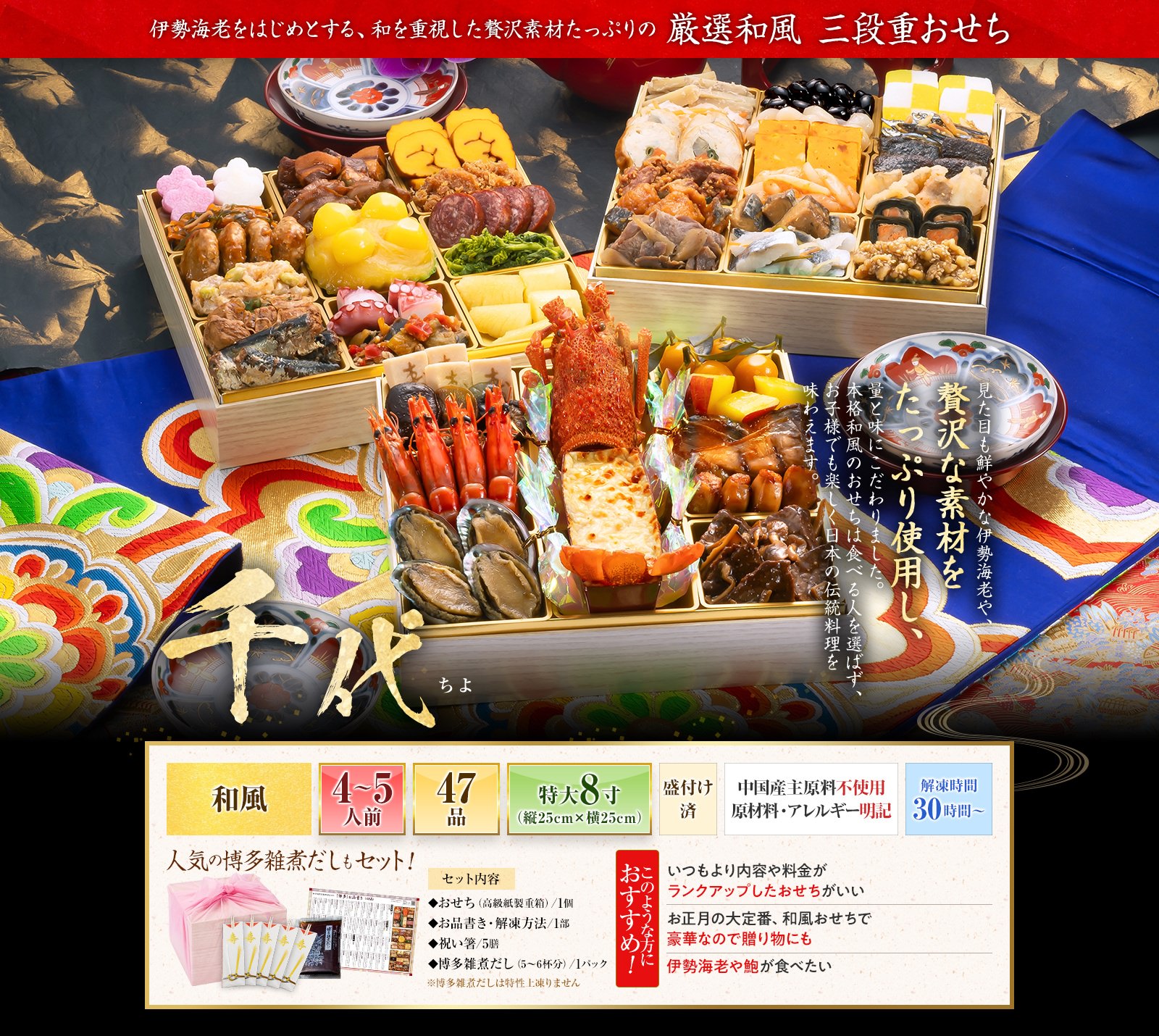 博多久松「千代」3段・47品・4〜5人前 24,400円