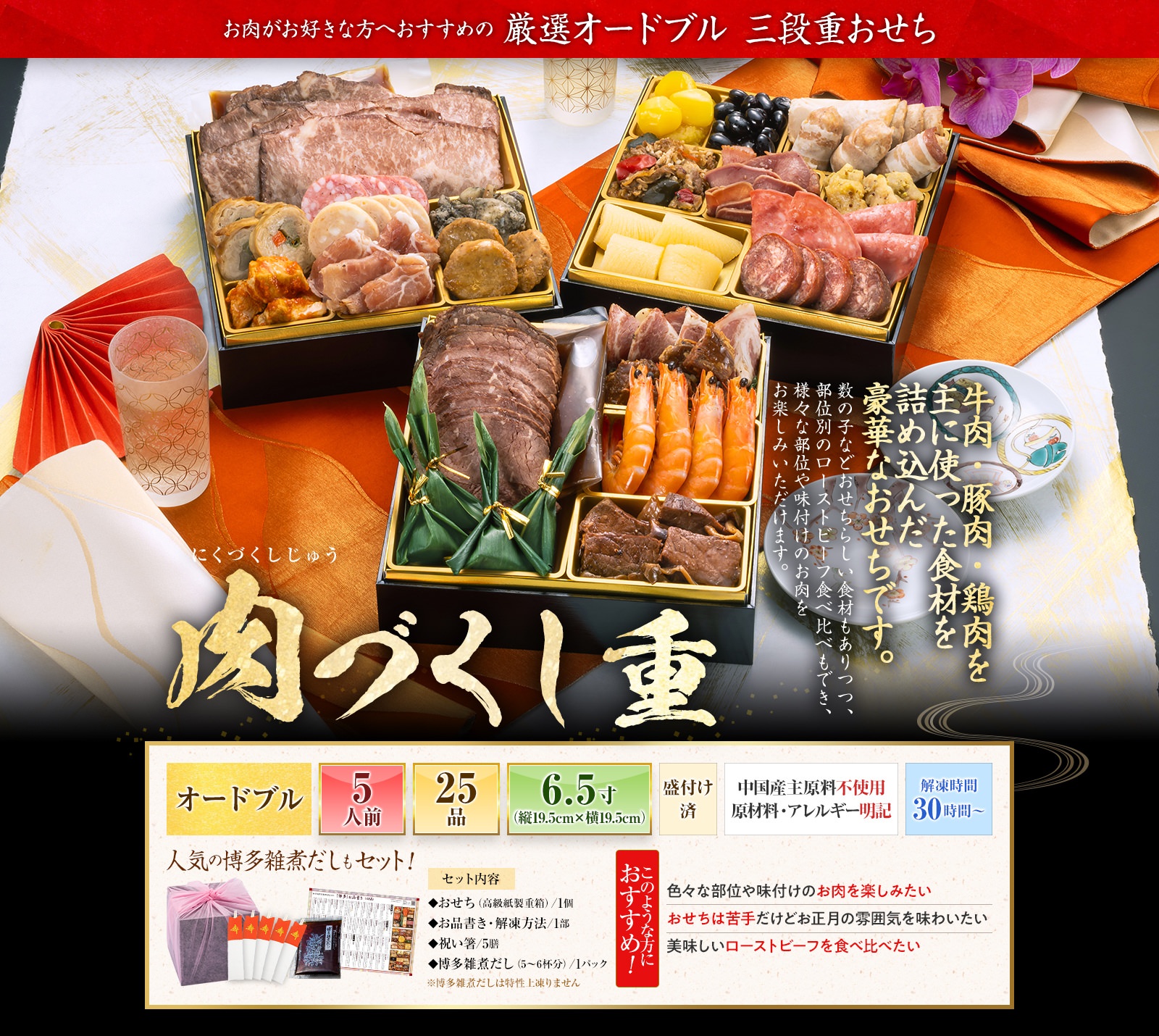 博多久松「肉づくし重」3段・25品・5人前