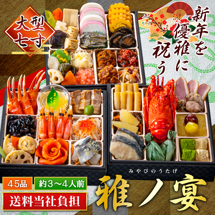 京都「閼伽井」監修「雅ノ宴」3段・45品・4〜5人前