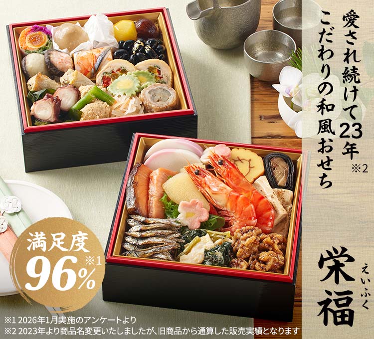 オイシックス「栄福（えいふく）」（2段・1〜2人前）