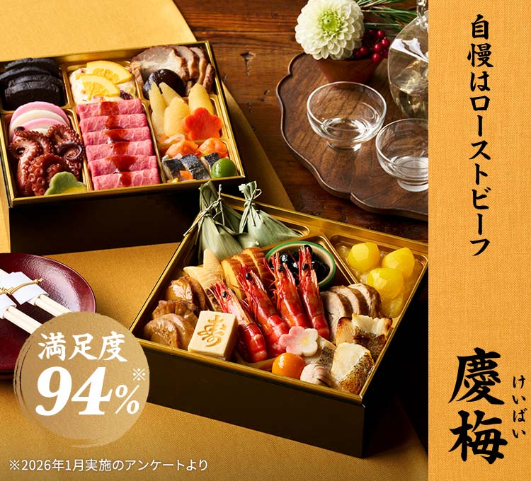 オイシックス「慶梅（けいばい）」（2段・29品・2〜3人前）