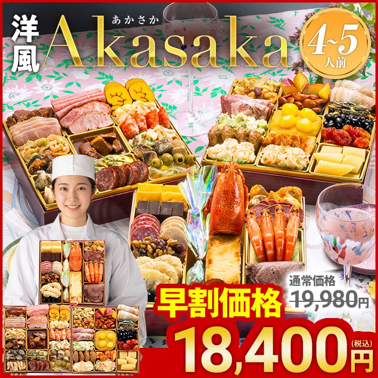 博多久松「Akasaka(あかさか)」(3段・48品・4〜5人前)
