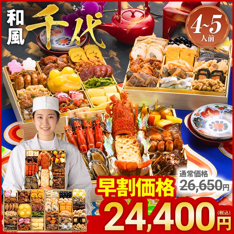 博多久松「千代」3段・47品・4〜5人前