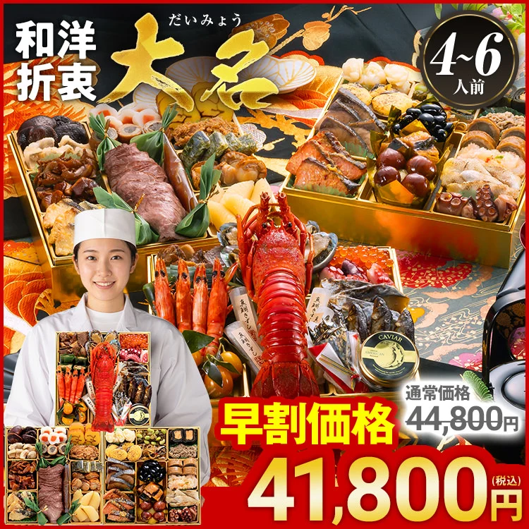 博多久松「大名」3段・43品・4〜6人前