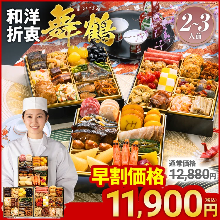 博多久松「舞鶴(まいづる)」(3段・37品・2〜3人前)