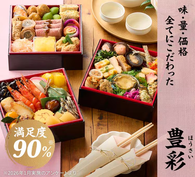 「豊彩（ほうさい）」3段・37品・2〜3人前 19,980円（税込）