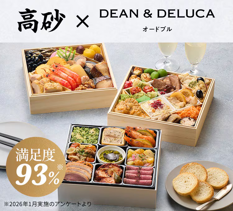 高砂×DEAN & DELUCAオードブル（3段・35品・3〜4人前）おせち