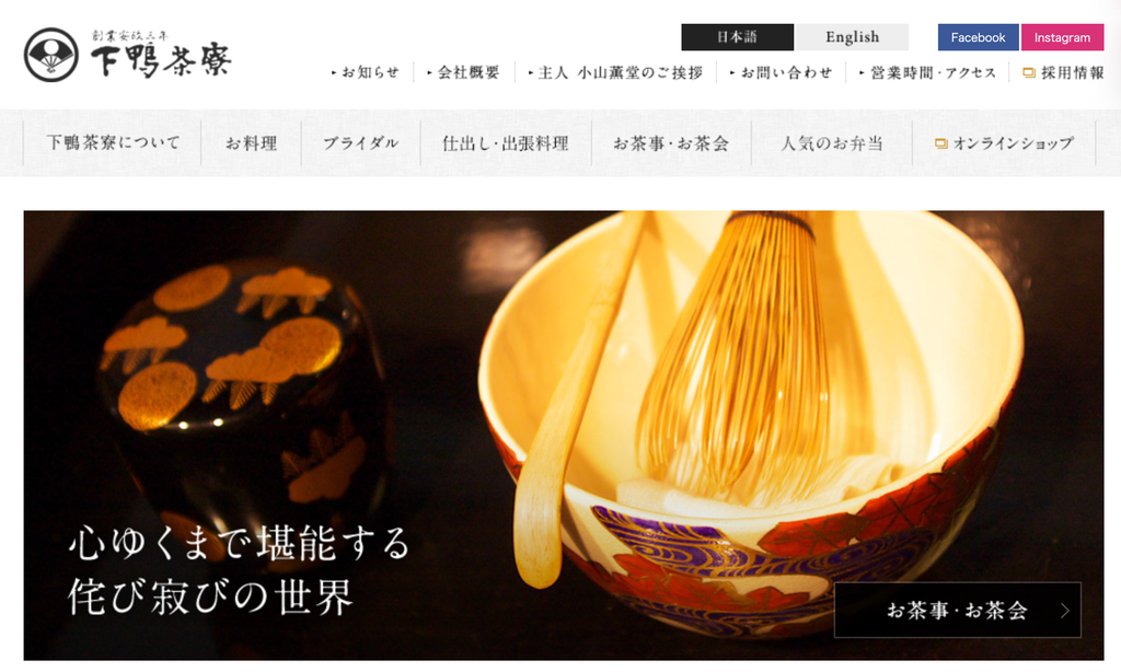 下鴨茶寮