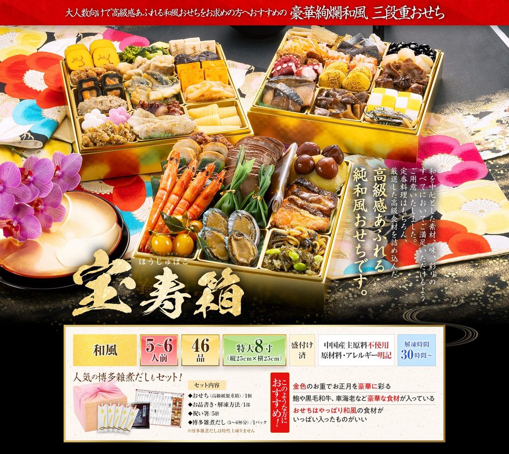 博多久松・宝寿箱の基本情報