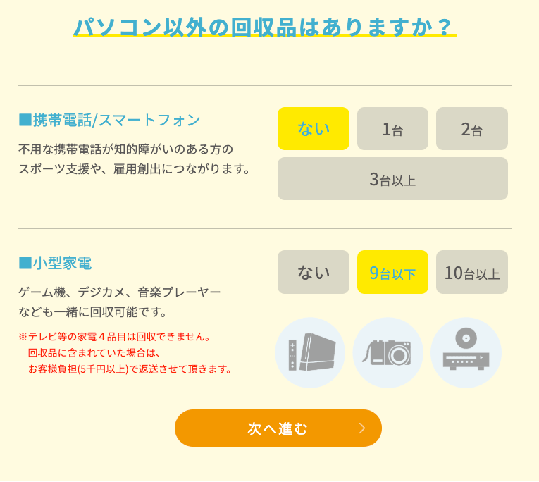 パソコン以外の回収品はありますか