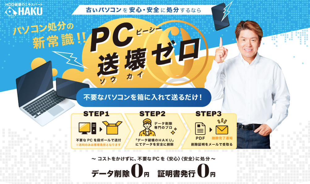 証明書が必要なら「送壊ゼロ」も選べる