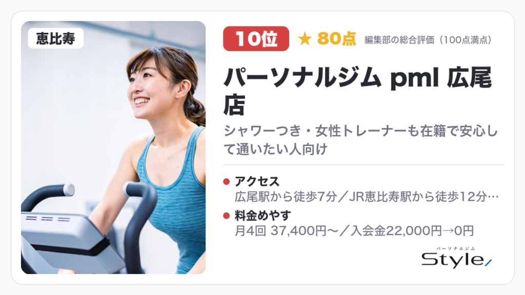 パーソナルジム pml 広尾店