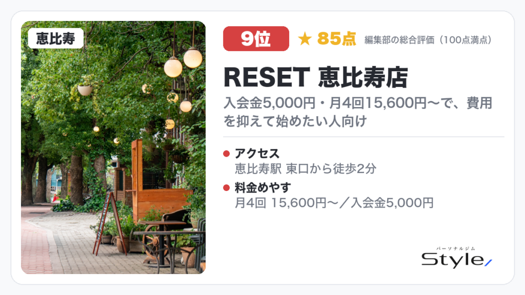 RESET 恵比寿店