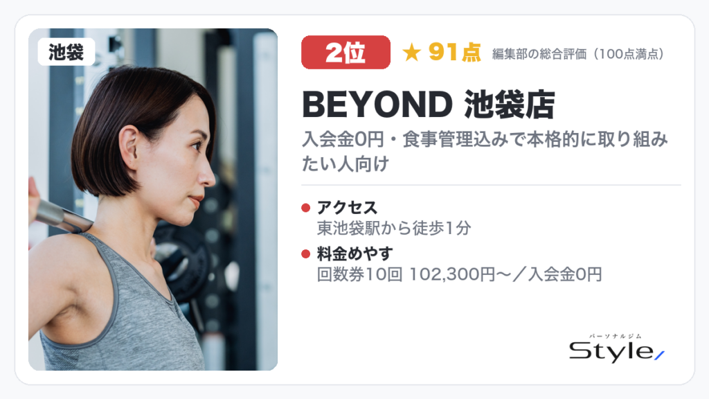 BEYOND 池袋店
