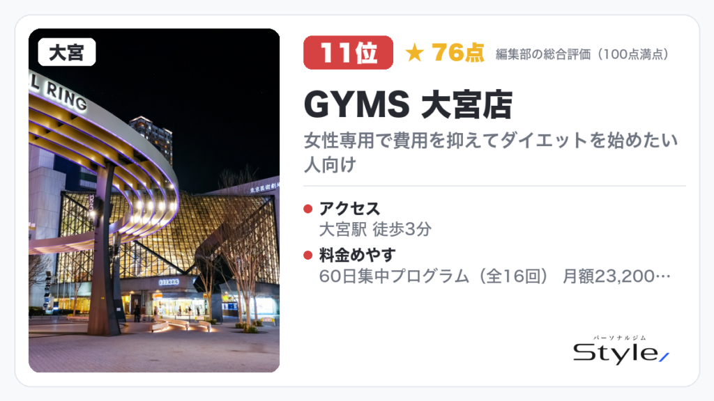 GYMS 大宮店