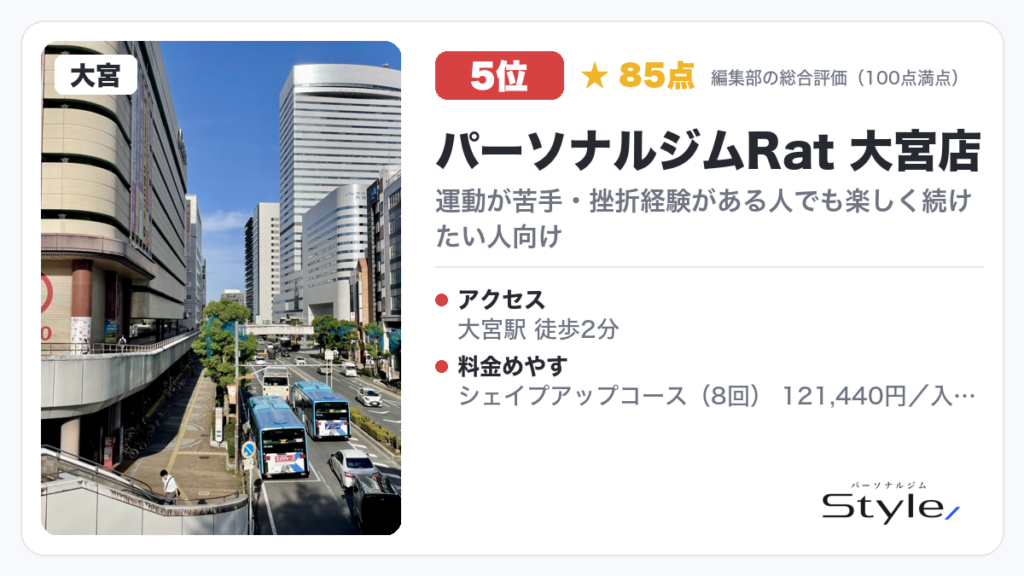パーソナルジムRat 大宮店