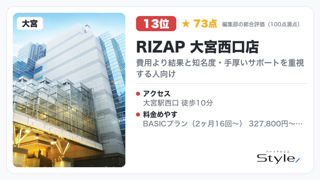 RIZAP 大宮西口店