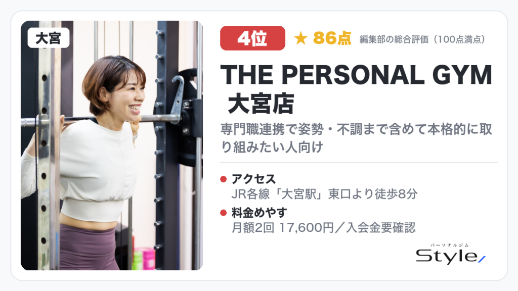 THE PERSONAL GYM 大宮店