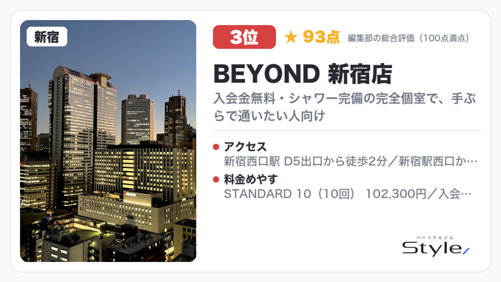BEYOND 新宿店