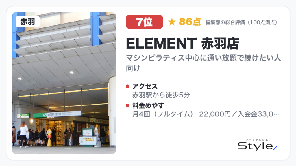 ELEMENT 赤羽店