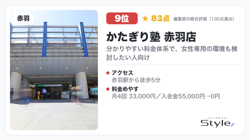 かたぎり塾 赤羽店