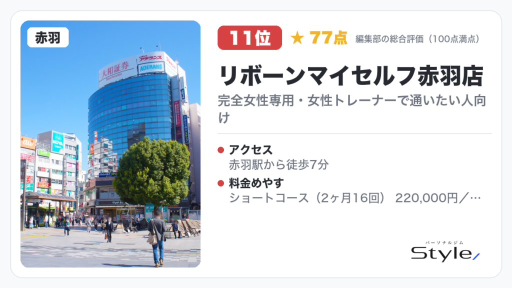 リボーンマイセルフ赤羽店
