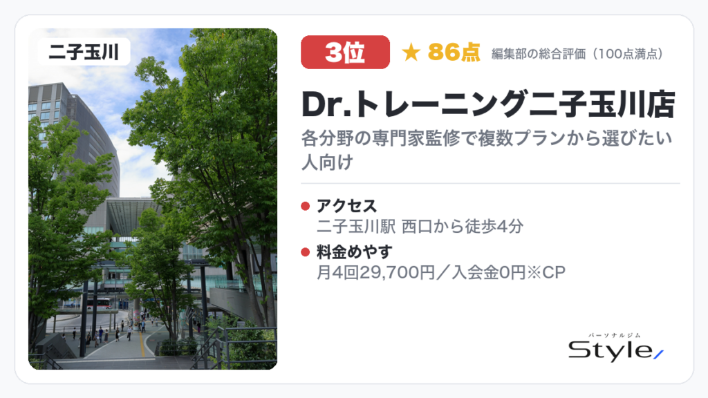 Dr.トレーニング二子玉川店のイメージ画像