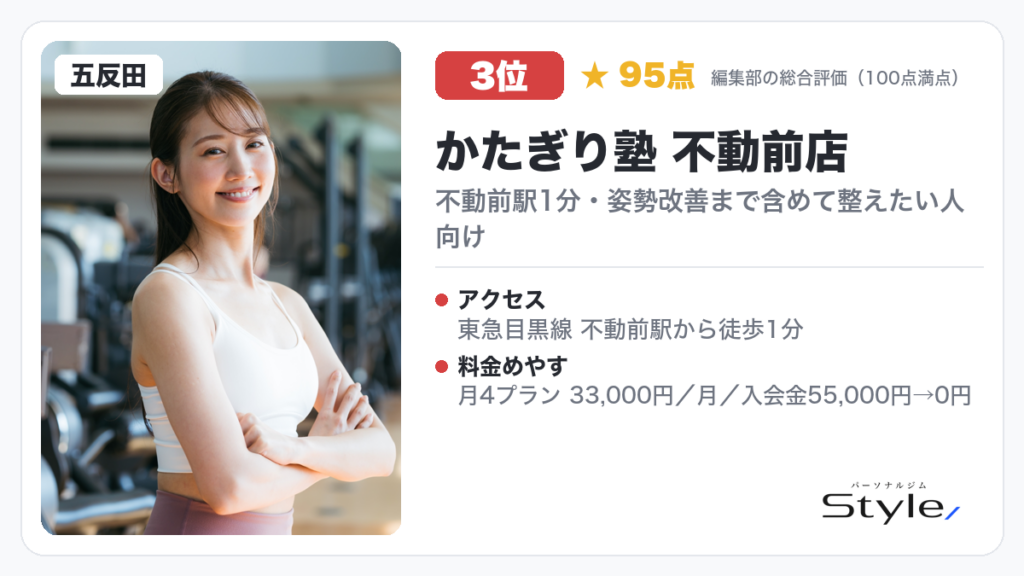 かたぎり塾 不動前店