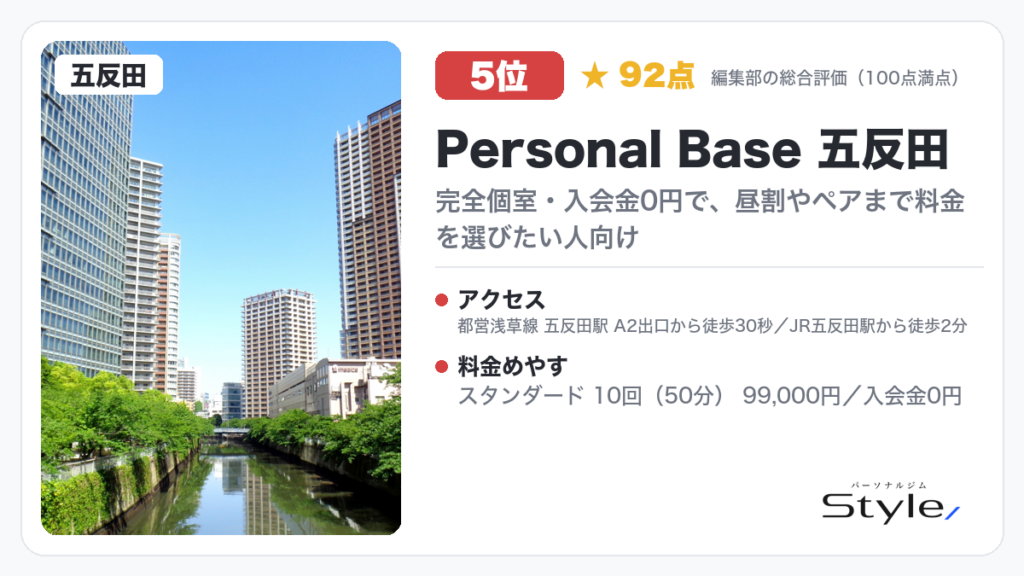 Personal Base 五反田