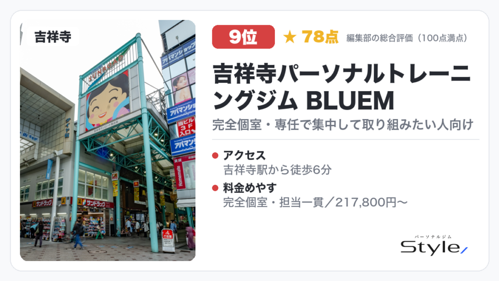 吉祥寺パーソナルトレーニングジム BLUEMのイメージ画像