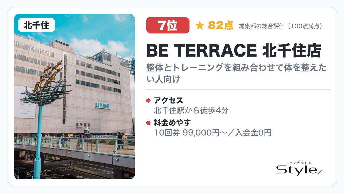BE TERRACE 北千住店