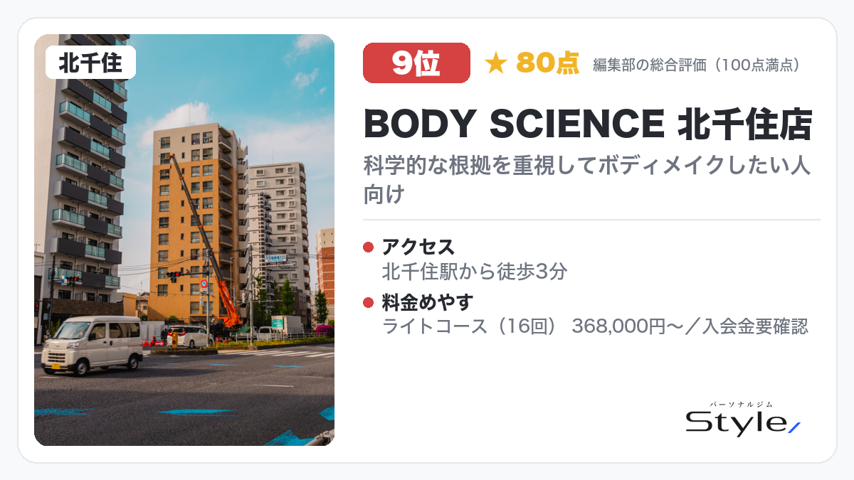 BODY SCIENCE 北千住店