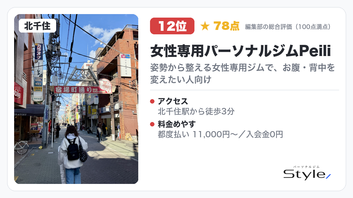 女性専用パーソナルジムPeili