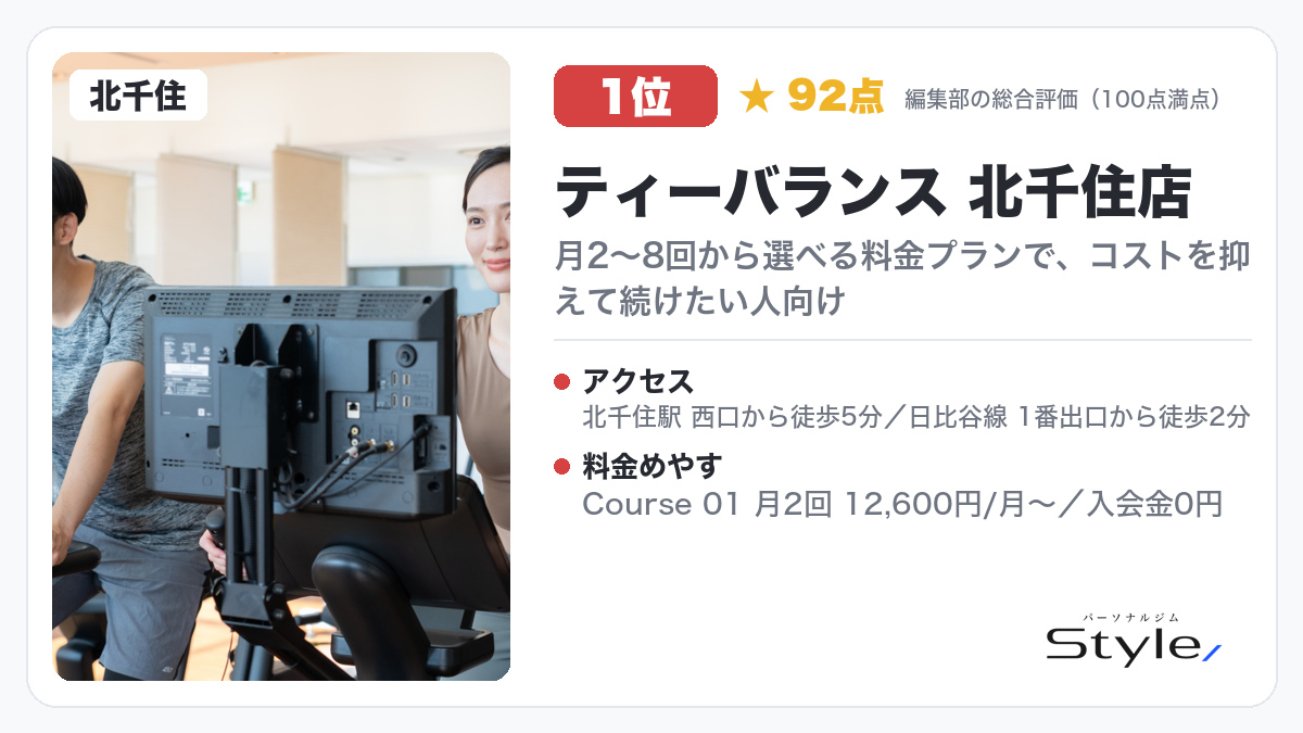 ティーバランス 北千住店