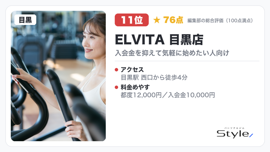 ELVITA 目黒店のイメージ画像