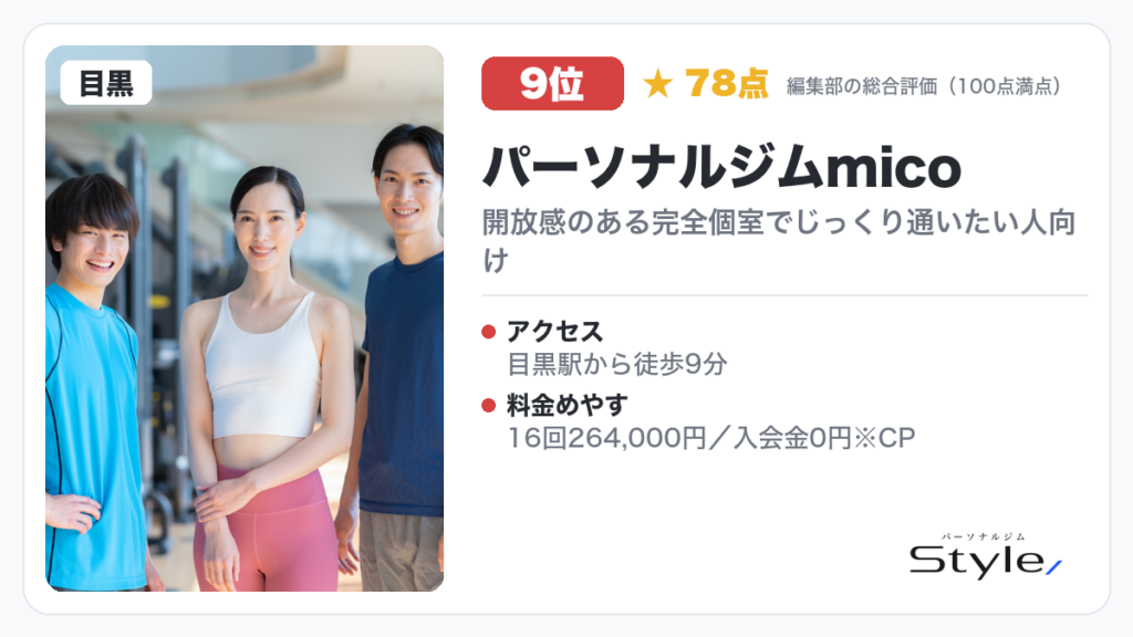 パーソナルジムmicoのイメージ画像