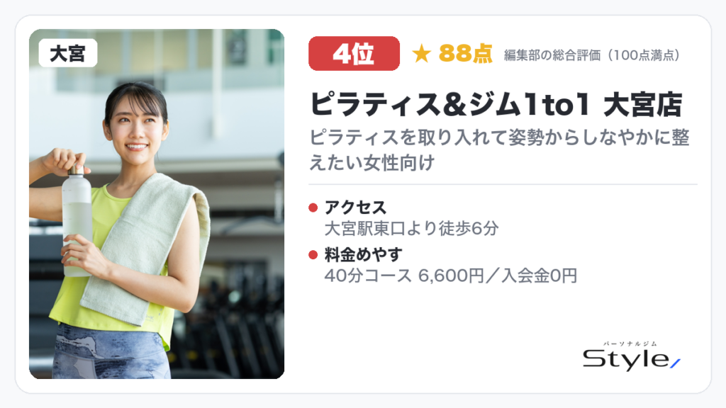 ピラティス&ジム1to1 大宮店