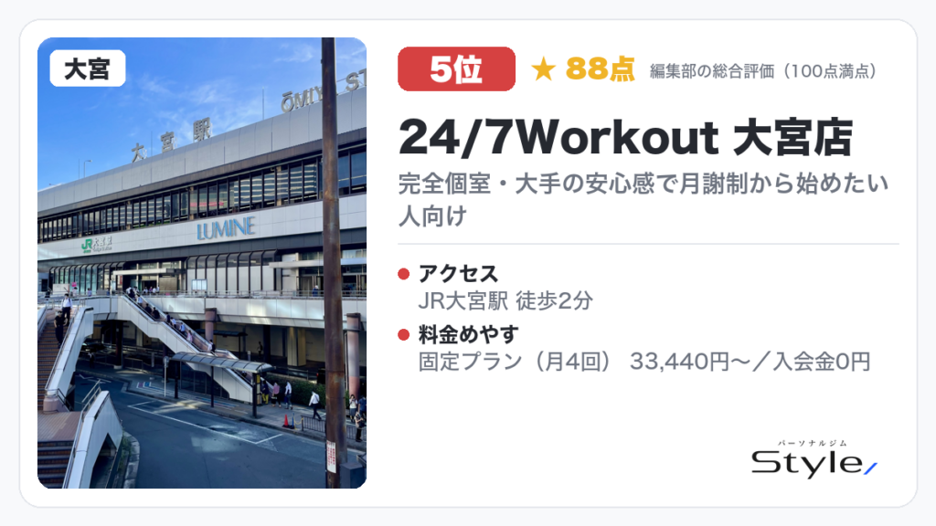 24/7Workout 大宮店